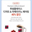 투썸플레이스 세종다정점
