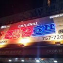 크라운호프광안해변로점