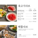 청기와샤브샤브 이미지