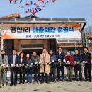 행현1리 마을회관 이미지