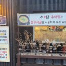 추담추어탕 이미지