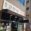 이서면 소로3-12(혁신) | 전주혁신도시 곱창맛집: 고모네막창 내돈내산후기