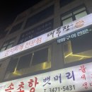 대독장 교대점 이미지