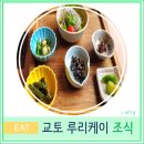 루리케이