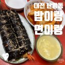 밥이랑면이랑