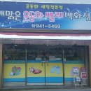 해맑은세탁소 이미지