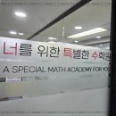 널위한수학학원 - 전주시 완산구 당산로 38 | 널위한수학학원