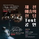 제천예술의전당 이미지