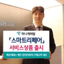 스마트리페어 이미지