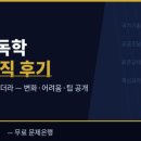 공공조달관리사 독학 한 달 솔직 후기 | 어렵다는 말이 맞을까? 실제 경험 공개