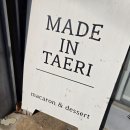 메이드인태리 이미지