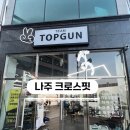 크로스핏데빌 - 목포시 비파로 25-1 | [크로스핏] 나주 혁신도시 크로스핏 1일 체험 후기｜처음 해본 크로스핏..!