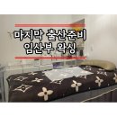 그리고;반하다83 | 당진 임산부 왁싱 전문 "그리고 반하다83" 둘째맘의 내돈내고 받아본 솔직후기