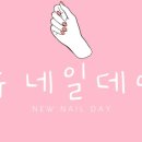 네일뉴데이nail:newday