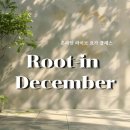 중동 837-중동 837 | [루트인요가 / 온라인요가 / 라이브요가 / 홈요가 / 건강루틴] 루트인요가 12월 줌 온라인 클래스 모아...