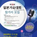 제15회 일본가요대회 참가자 모집(4명 10일간 일본 초청 등) 이미지