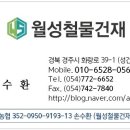 경주철물건재