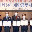 성일하이텍(주)새만금 연합뉴스