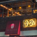 공상 | 제주 탑동 미친 노을뷰보면서 먹는 흑돼지 맛집 공상 내돈내산 후기