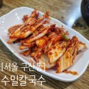 수밀바지락칼국수