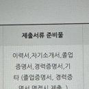 워크넷 입사지원 하려는데 이렇게 적혀있으면,, 걍 이력서 자소서만 내도 돼? 이미지