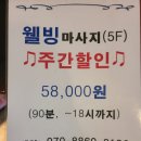 웰빙프라자 | 일산 주엽 마사지 잘하는 곳 웰빙발관리 스포츠 전신 60분 후기