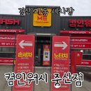 신호 | 경산 노터치 자동세차장 손세차 후기 - 컴인워시 중산점