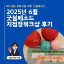 굿볼메소드 | [공지] 굿볼메소드 6월 지점장워크샵 후기