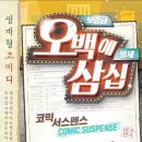 오백에 삼십 이미지