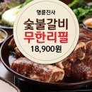 명륜진사갈비관설점 이미지