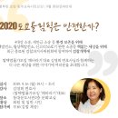 9월 회원 강좌 : 2020 도쿄 올림픽 안전한가?(김영희 변호사 초청 강연) 이미지