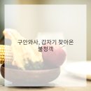 남문한의원 | 얼굴 마비, 괜찮아질 수 있어요! 구월동 한의원 경험담