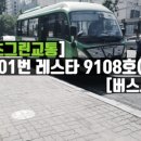 서초그린교통 이미지