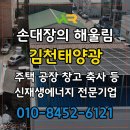공간아트 태양광발전소 | 김천태양광 옥상 지붕형 발전사업, 포스맥 구조물 시공 후기
