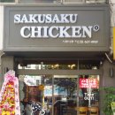 사쿠사쿠지산점 이미지