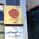 일미복요리전문점 이미지