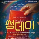 (공연) 뮤지컬 강원일보
