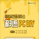 꿀PC 이미지