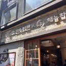해늘찹쌀순대 | 입구역 맛집 / 명동 맛집] 직장인 혼밥 맛집! 1982년 전통의 유천냉면 해늘찹쌀순대 명동점 솔직 후기 🥢
