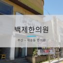 재송한의원 네이버블로그