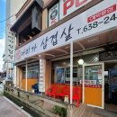 아미가삼겹살