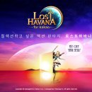 하바나 게임동아