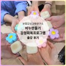 마음에도 때로는 비누가 필요합니다.┃충남사회복지협의회 희망나눔 전문가 교육 출강 후기
