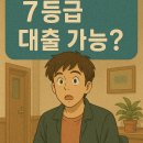 드림저축은행 | 7등급 대출 가능성 및 금융권 종류 비교, 승인률 높은곳 총 정리
