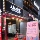 신호닭발군자점