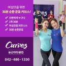 커브스 둔산타임클럽 이미지