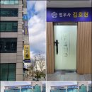 김호현 | 법무사김호현사무소, 천안 법무사 가기 전에 알아둘 현실 조언