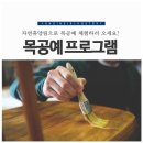 목공예체험관 네이버블로그