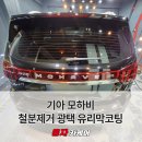 자동차광택출장광택 | 포항 모하비 워터스팟 제거 | 자동차 광택 유리막코팅 유막제거 발수코팅 작업 후기