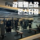 강릉헬스 몬스터짐 입암점 이미지